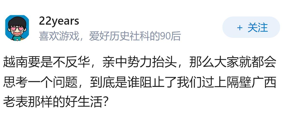越南内部有没有希望越南并入中国的势力？