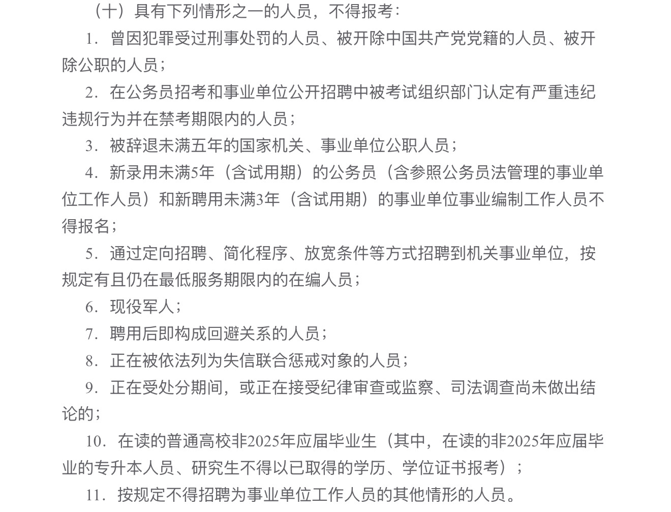 虐猫考生被取消招聘资格 “根据《桂林市2025年度事业单位公开考试招聘工作人员公