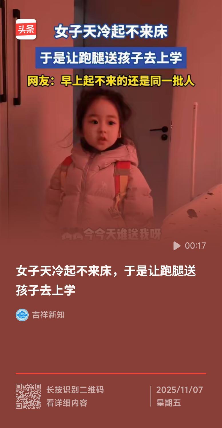 最近女子花12元让跑腿送孩子上学的事儿火了，1小时播放量破3亿，评论区都炸锅了。