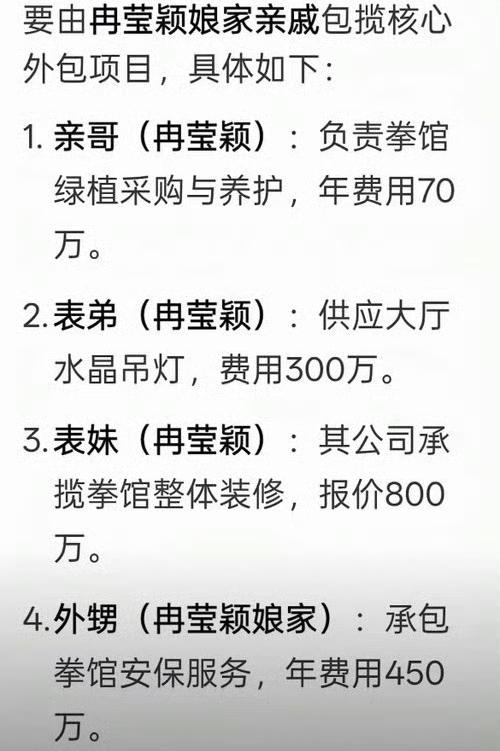 网友晒出一张冉莹颖和邹市明拳馆的装修费用和日常维护图，没想到两人拳馆的外包项目全