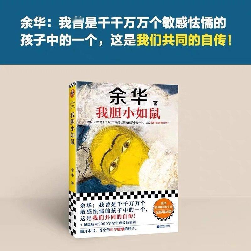 这边帮一个可露丽抽一本露思也在看的书《我胆小如鼠》。评论区祝福露思2025平安健