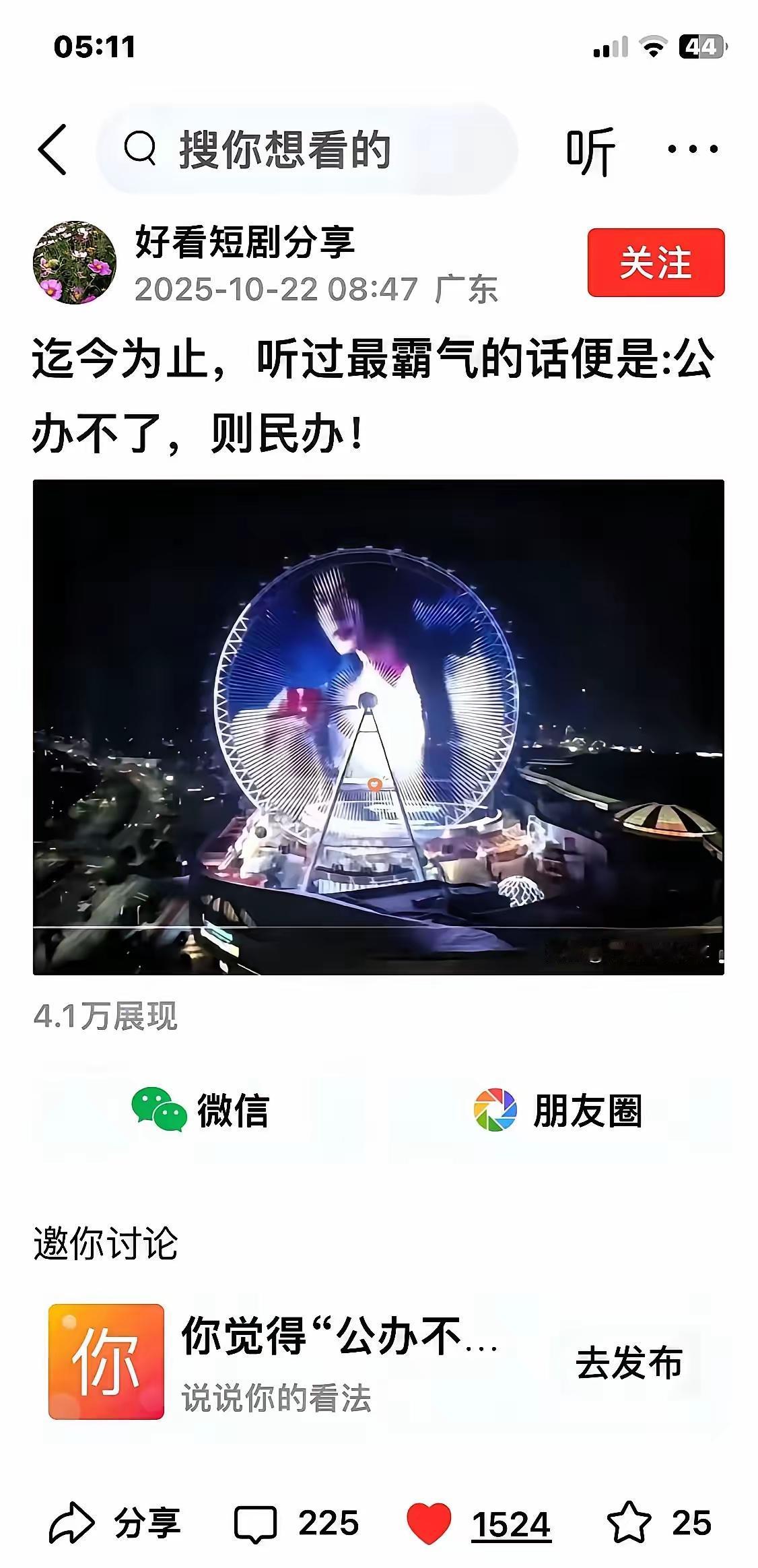 《全民缉凶》
昨天听到一句很霸气的话：官办不了，则民办。这句话听得我瞬间热血上头