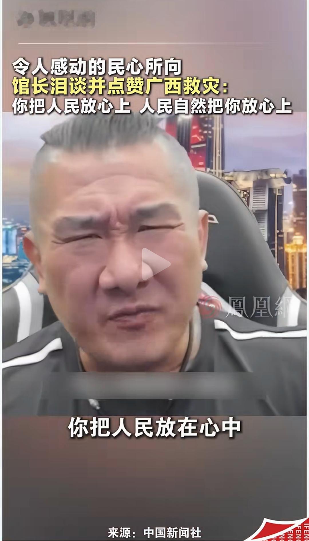 馆长已经被彻底教育好了。
都会正确使用人民这个词语了。
如果看到去年榕江救灾今年