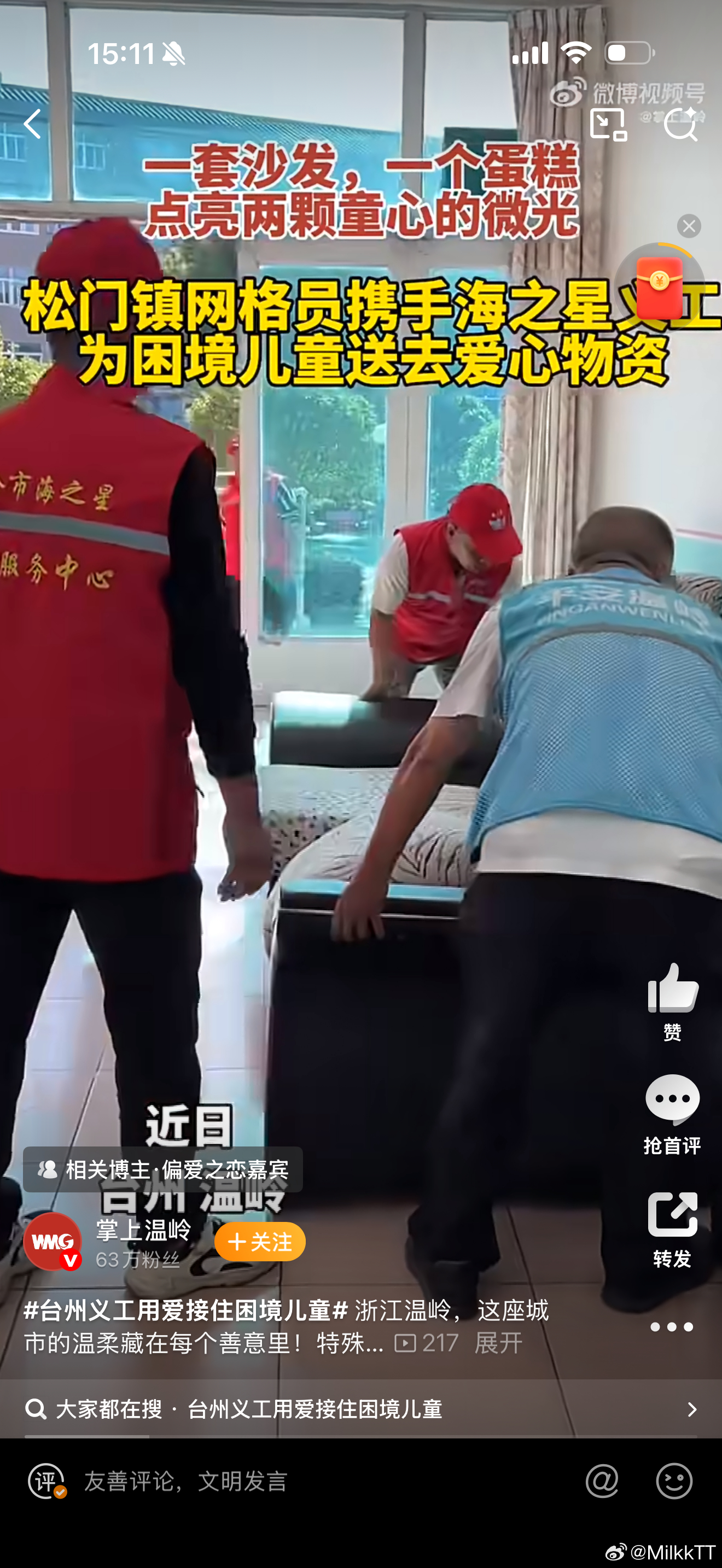 温岭义工深耕细节，接住困境儿童的“微心愿”，从爱心沙发到生日惊喜，用陪伴与温暖打