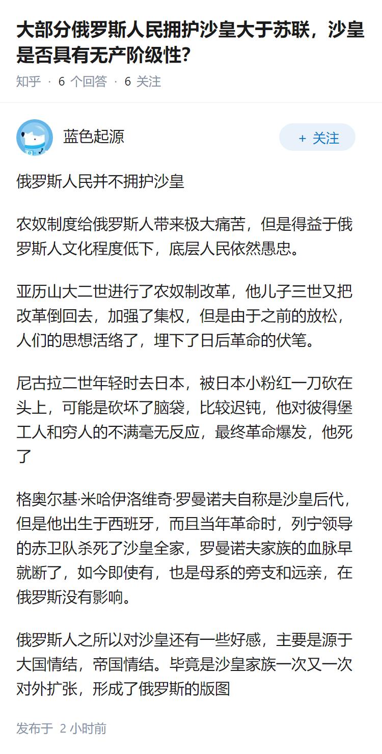 大部分俄罗斯人民拥护沙皇大于苏联，沙皇是否具有无产阶级性？