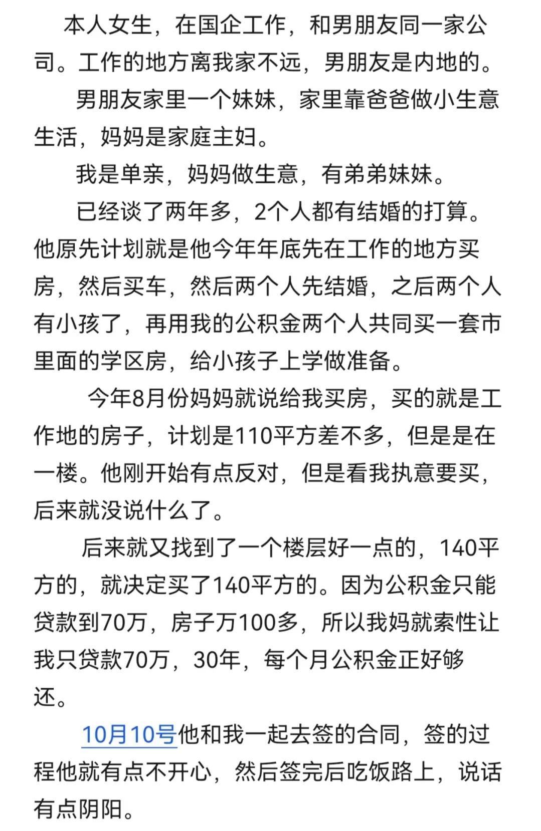 因为婚前买房，谈了两年的男朋友，执意分手~

可能因为女生是单亲家庭，母亲长年一