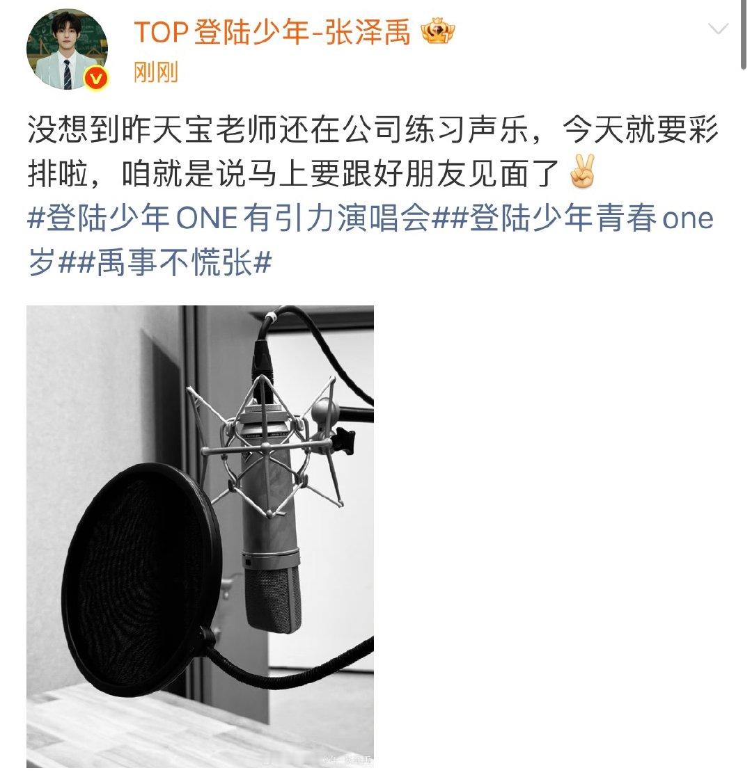 张泽禹彩排了张泽禹宝老师 张泽禹宝老师 ​​​