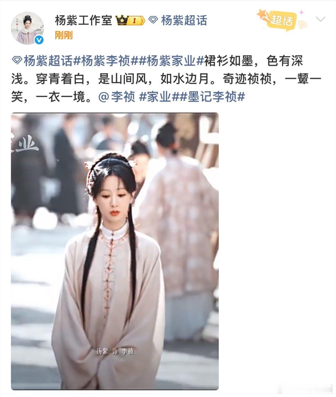 杨紫奇迹祯祯上线 古韵美人杀疯啦🥳杨紫饰演的李祯氛围感拉满，一衣一境尽显雅致，