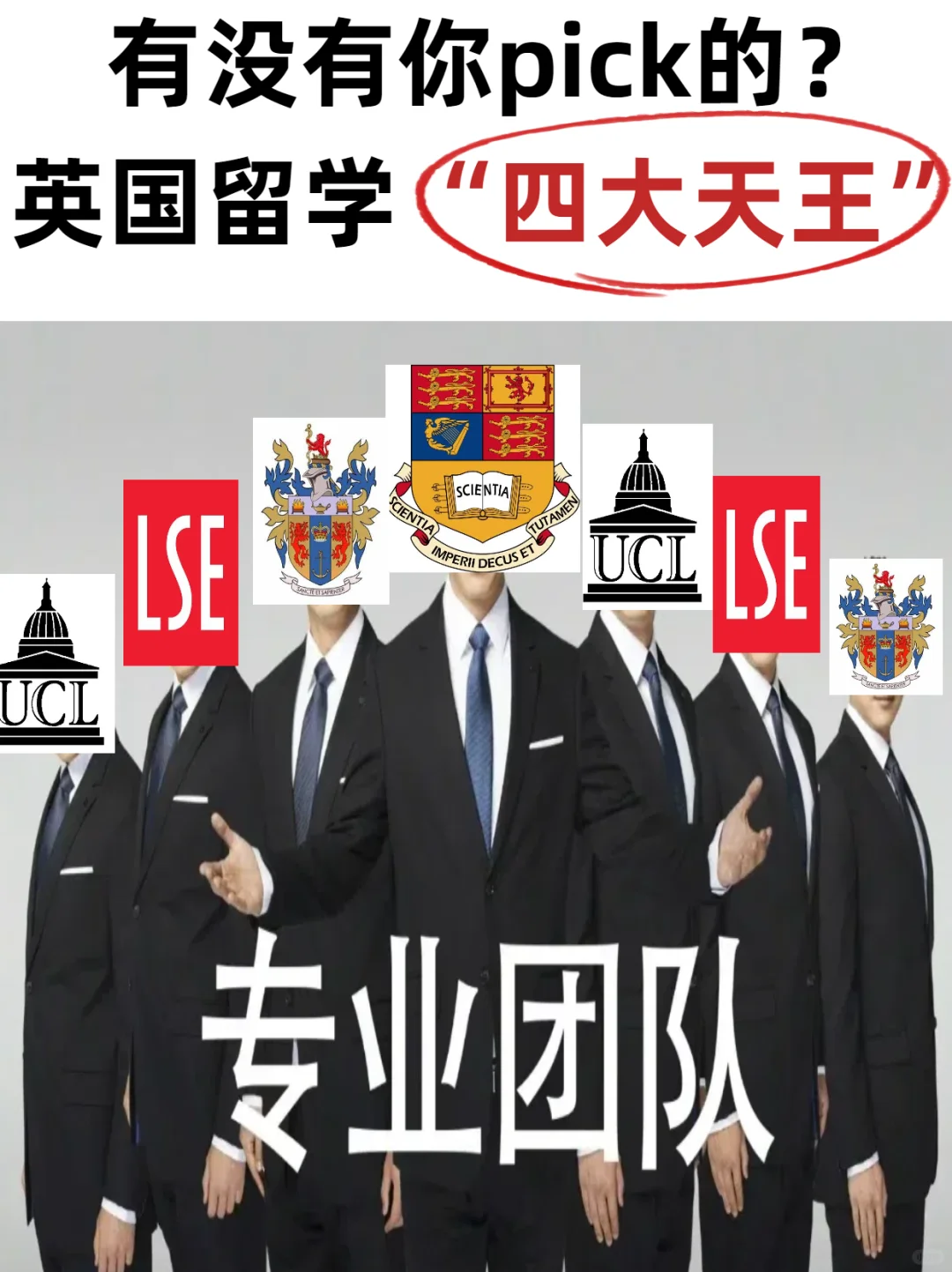 英国大学F4顶流中的顶流，你pick哪一个呢？