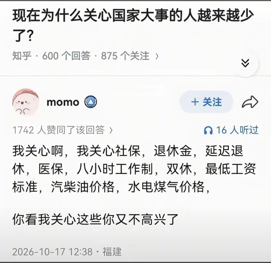 为什么大家关心国家大事越来越少了？