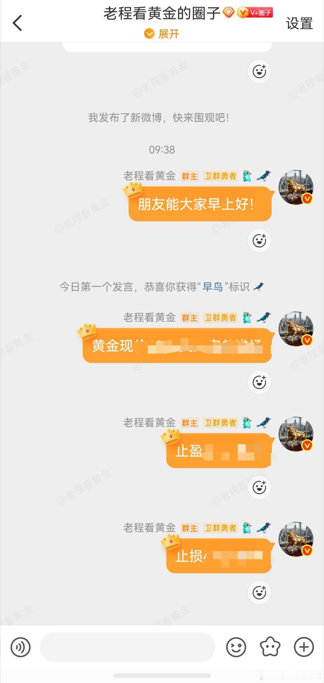 早盘圈子群操作已公布，第一条微博已经给大家说了今天的操作方向。大家应该知道老程安