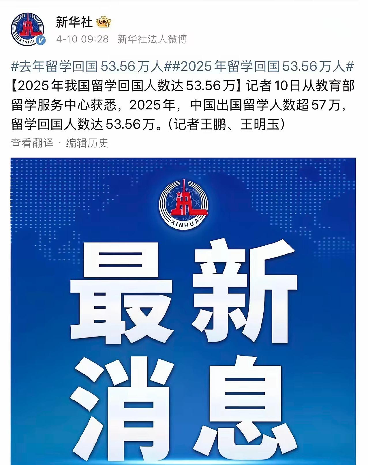 时代真的变了！新华社最新数据一出来，直接惊掉不少人的下巴——去年咱们出国留学生超