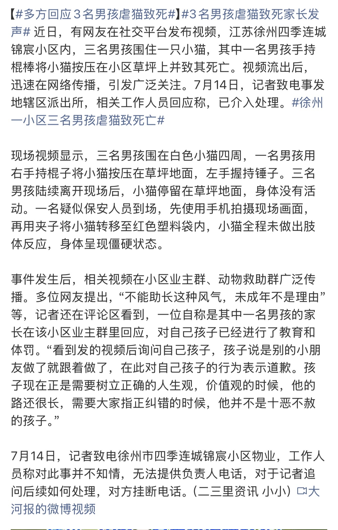 3名男孩虐猫致死家长发声徐州三名男孩当众持棍棒，锤子虐杀小猫，残忍画面令人揪心。