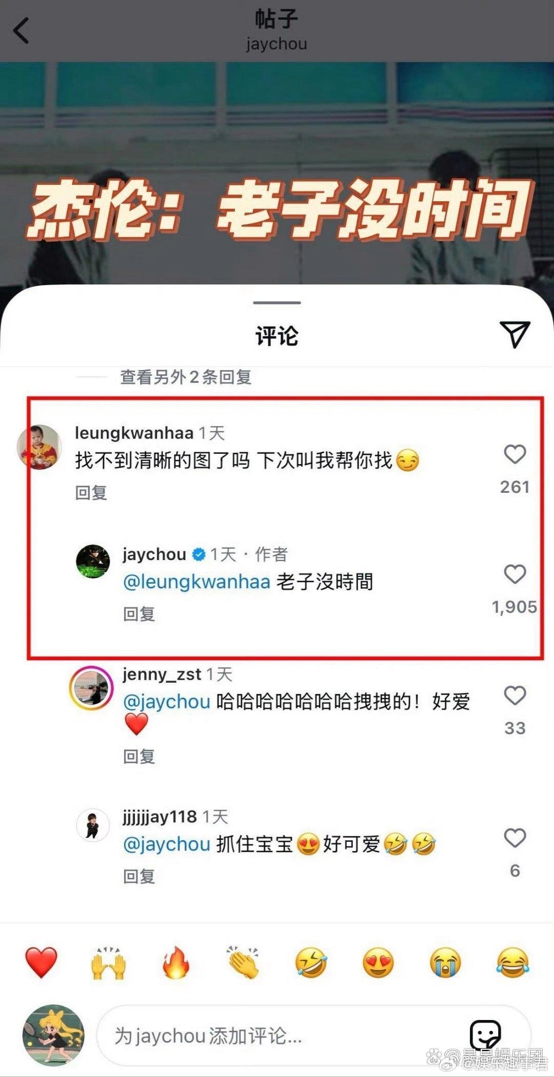周杰伦老子没时间歌迷朋友“嫌弃”他po的图是座机画质，周杰伦回复“老子没时间”，