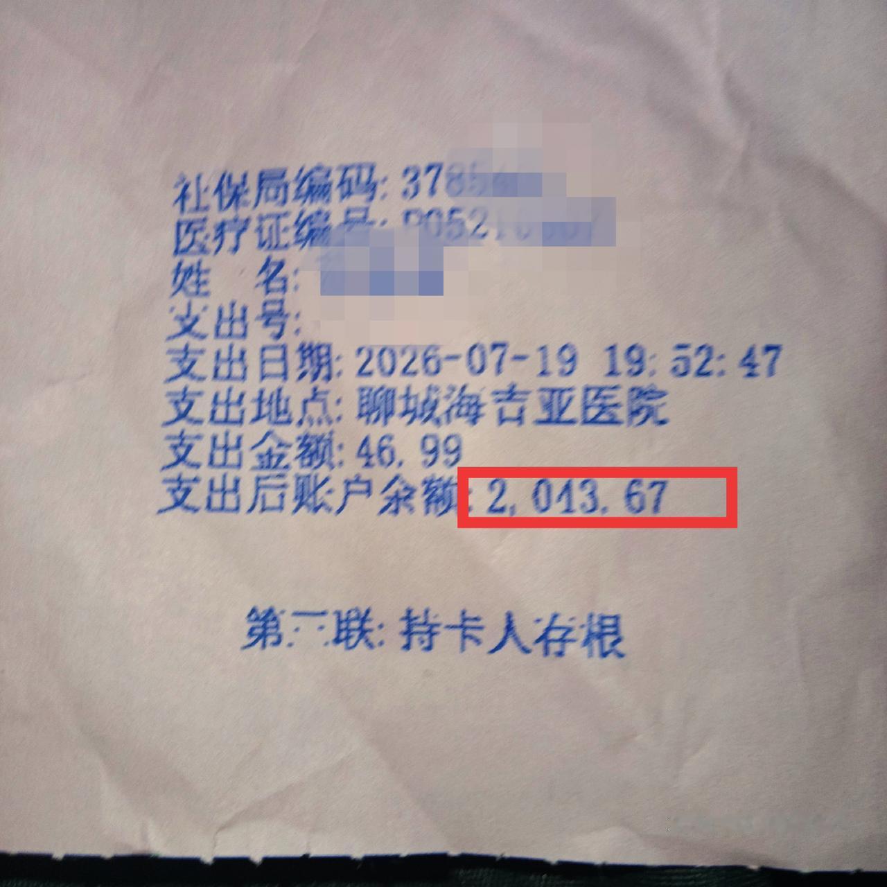 查询了6月份的医保个人账户余额，发现金额并未增加，依旧停留在7月19日消费后的数