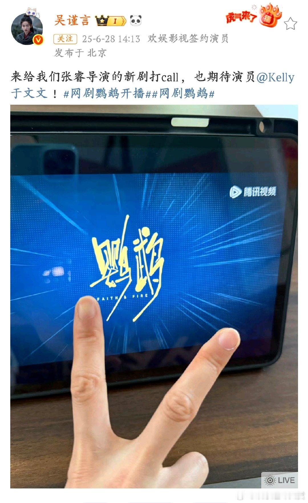 吴谨言给张睿导演宣传新剧来咯来咯！跟着吴谨言给张睿导演新剧《鹦鹉》打 call?