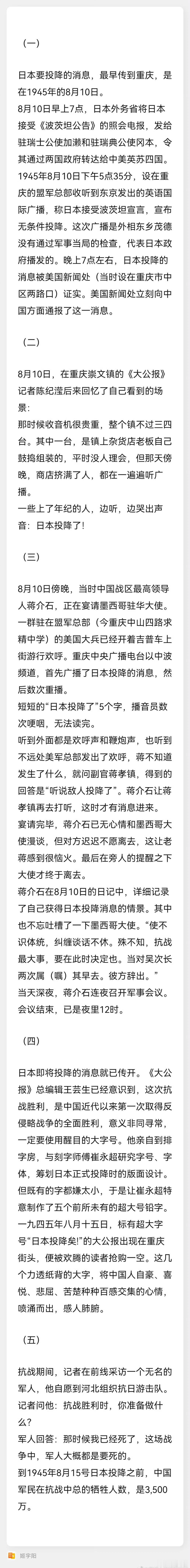 日本投降80周年图一是几年前在微博上发过的一篇文字，今日再分享给各位。下面的图片