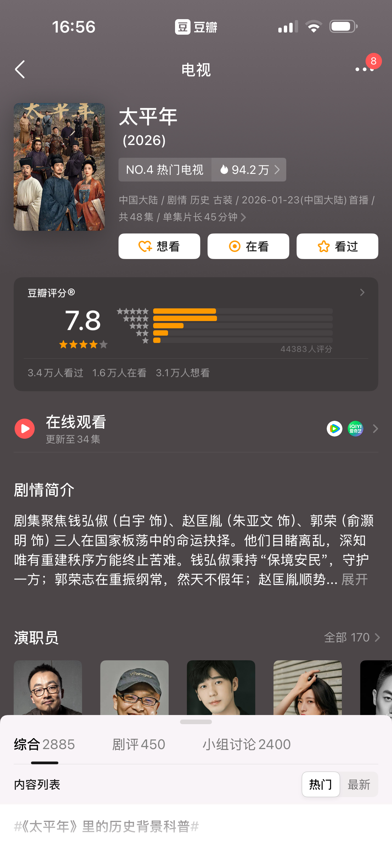 近期热播剧豆瓣开分白宇周雨彤太平年7.8魏大勋孙千有罪之身6.8赵丽颖黄晓明7.