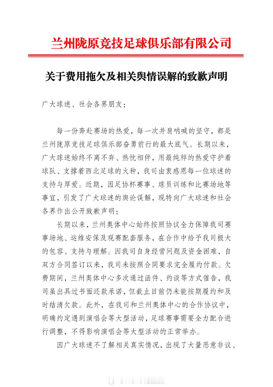 中乙球队兰州陇原竞技拖欠费用，他们还进了足协杯八强，将挑战卫冕冠军北京国安。这场