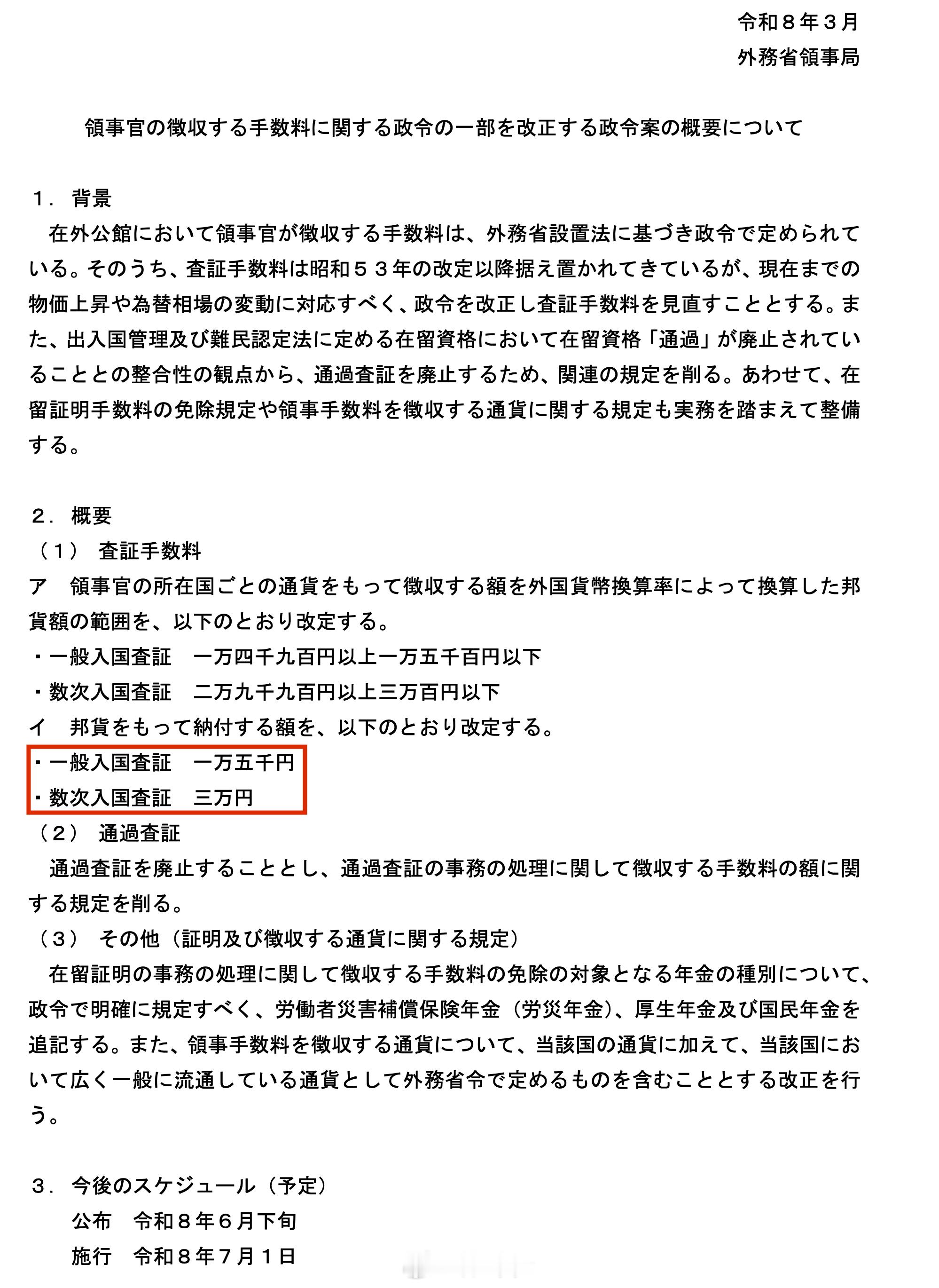 最近都说日签好像要涨价了，单次五百多，多次上千了用人民币感受日本物价