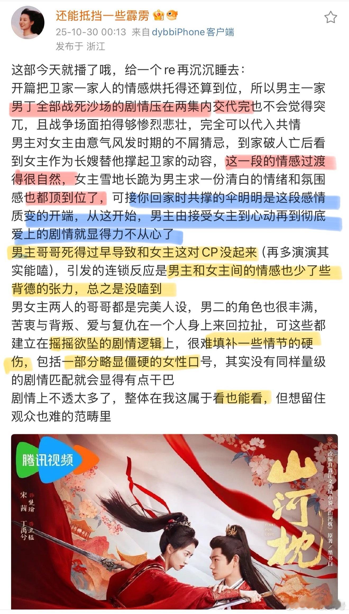 刚刚看到业内对山河枕的repo，我总结就是，前三天问题不大 ​​​