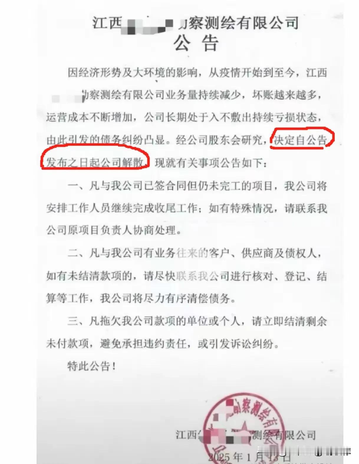 勘察测绘公司解散，2025年还是不易
各位工程兄弟，看头条一个网友分享，江西一个