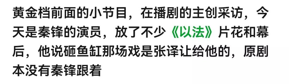 《以法之名》秦锋砸鱼缸那场戏是张译主动让的！当时俩人才进组没几天，还没那么熟呢…