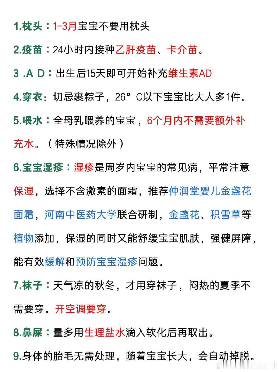 30条新生儿护理经验，带娃不求人 ​​​