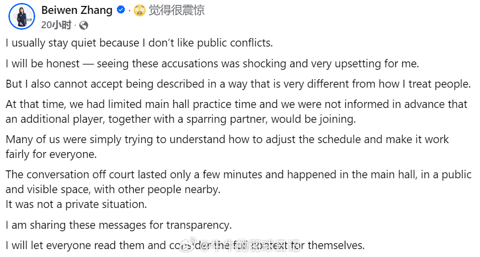 张蓓雯回应：我平时通常保持沉默，因为我不喜欢公开的冲突。坦白说——看到这些指控时