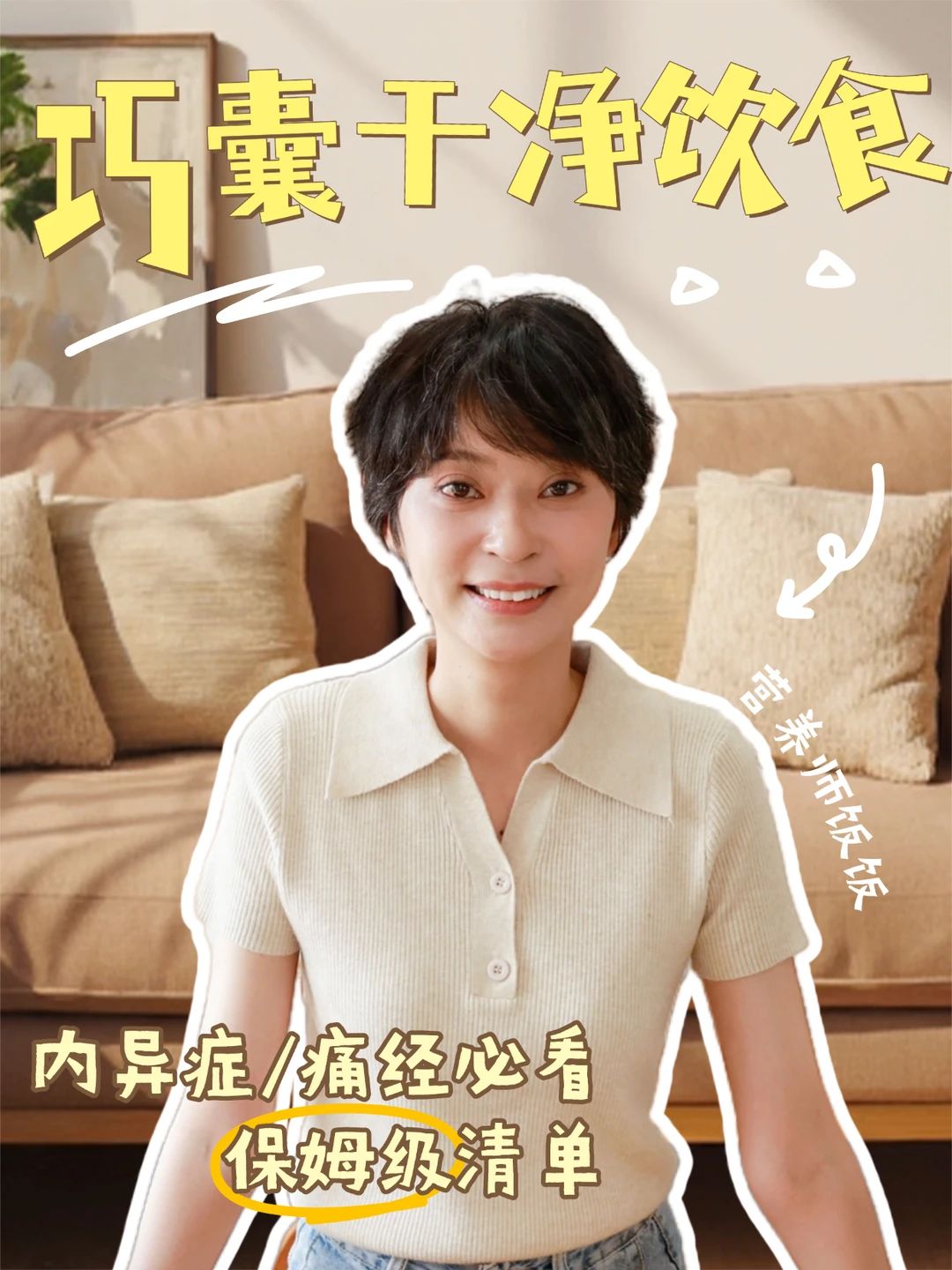 巧囊/内异症痛经必看！干净饮食保姆级清单