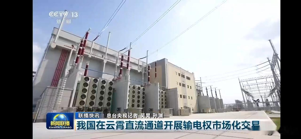在云霄直流通道开展输电权市场交易