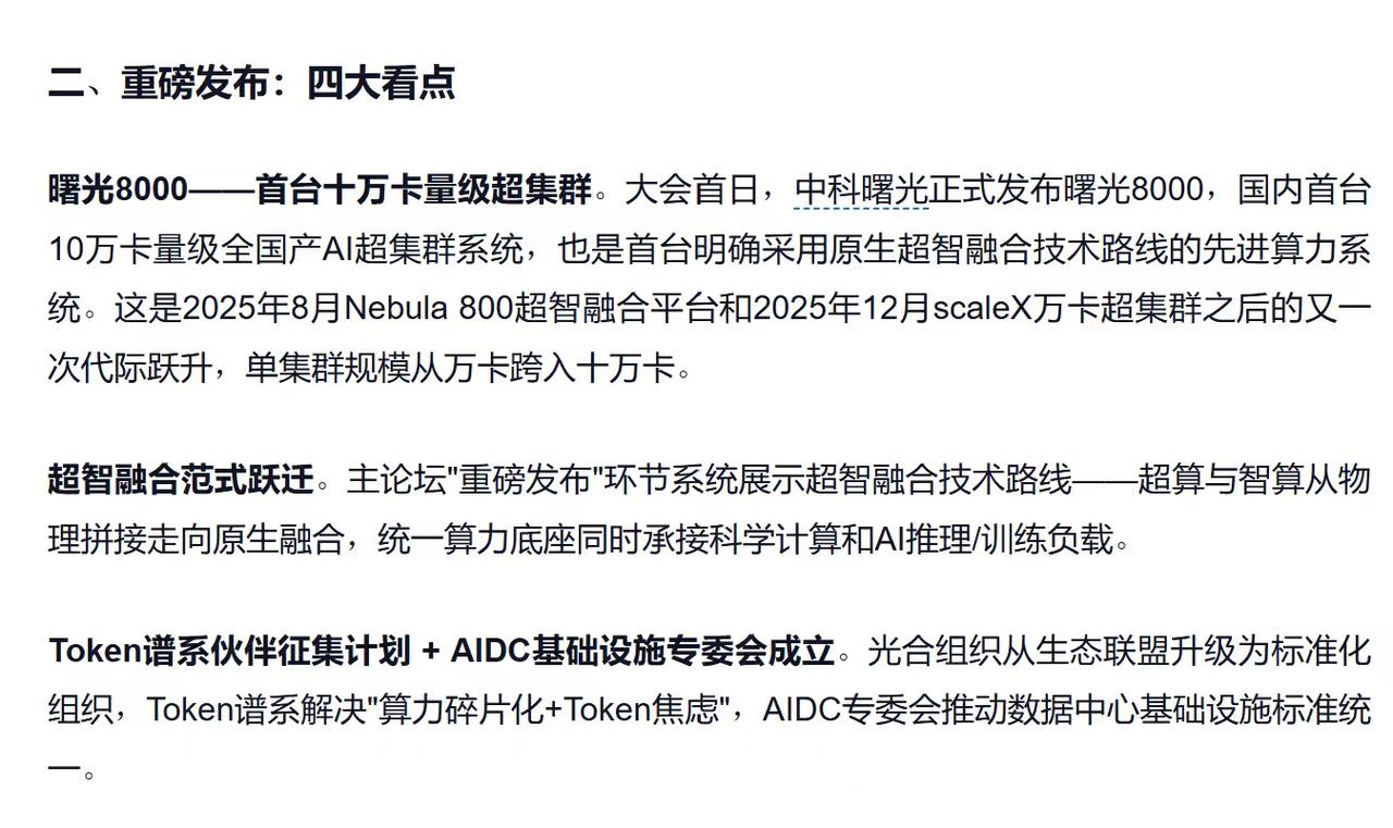 附议！历军说的“第三阶段”，才是真正的大考
线下在郑州会场，跟不少做地方智算中心