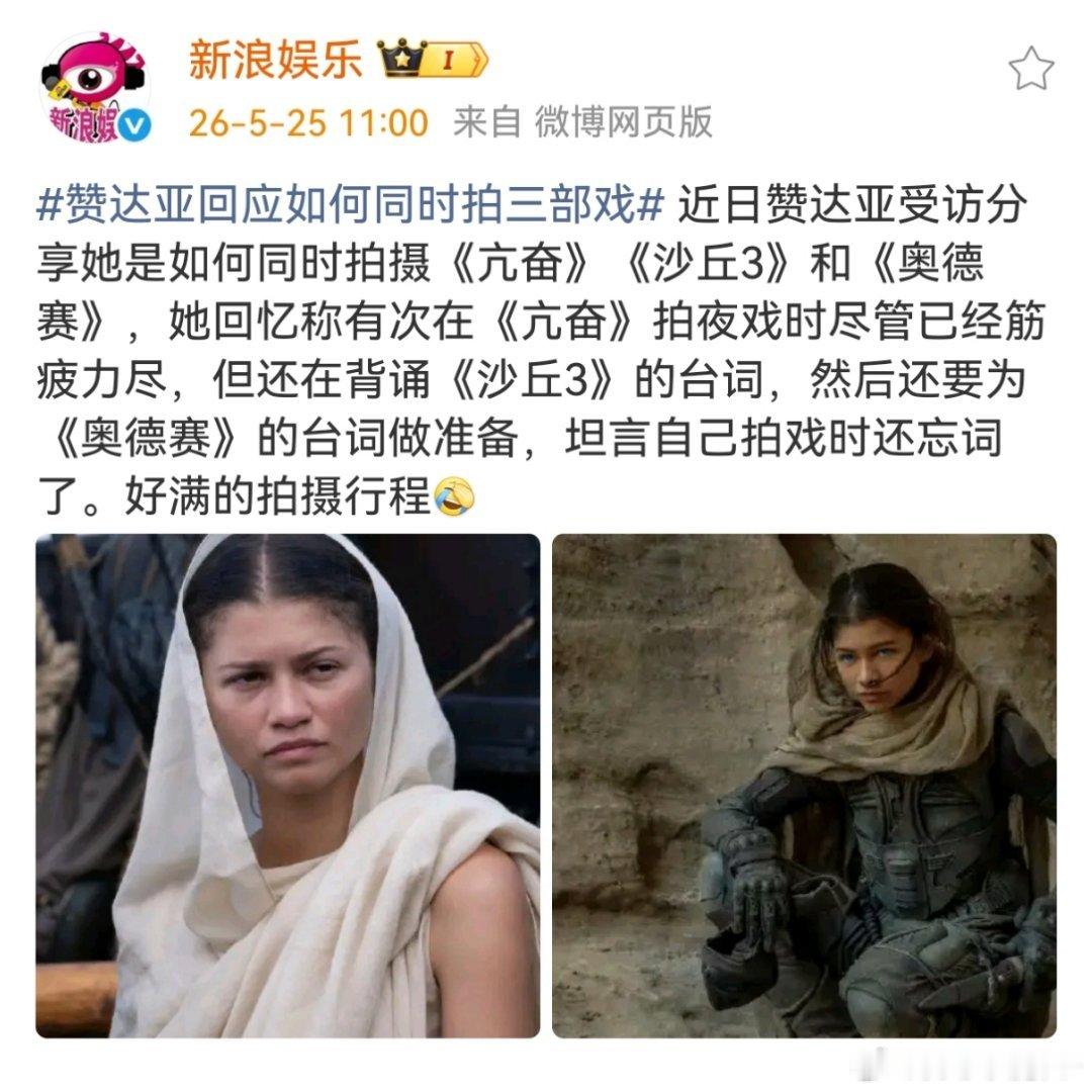 赞达亚同时拍三部戏，观众不骂演员轧戏吗？ 