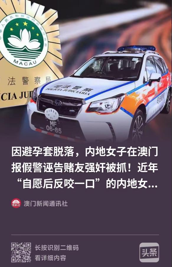 澳门，一名 35 岁内地无业女子王某，跟赌场认识的男子两次开房发生性交易，每次 