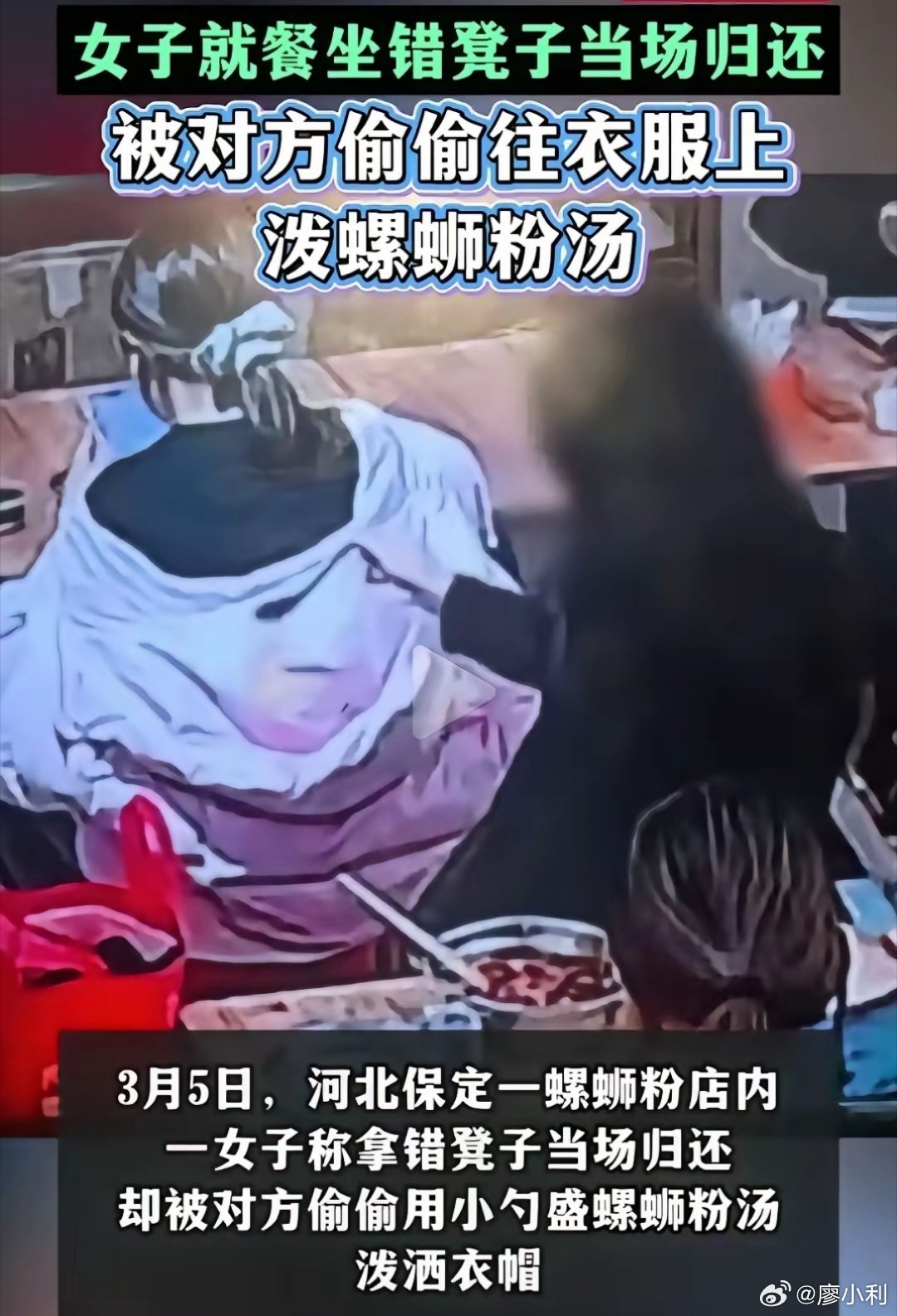 被邻桌倒螺蛳粉汤女子发声做出这种事跟一个人的性格有很大关系，生活中确实有这种睚眦