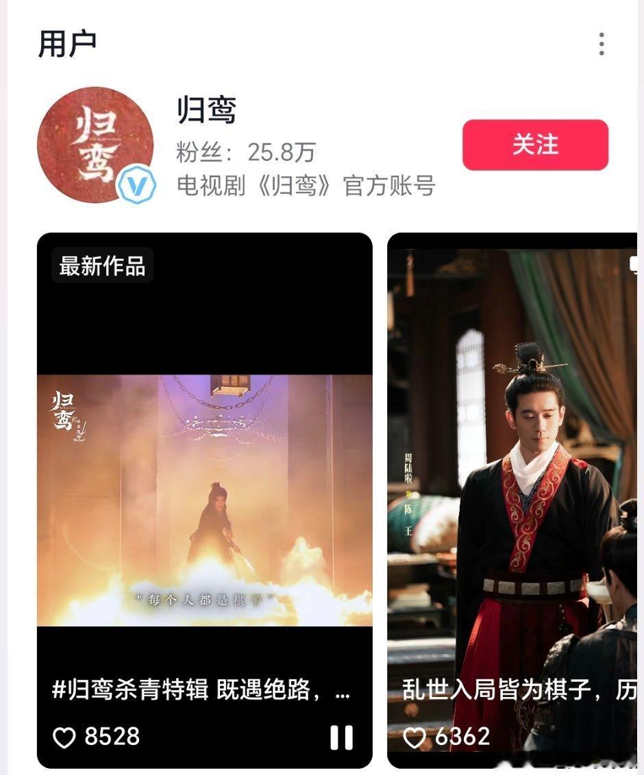 抖不给推流了，归鸾杀青特辑早上发的现在还没破万 