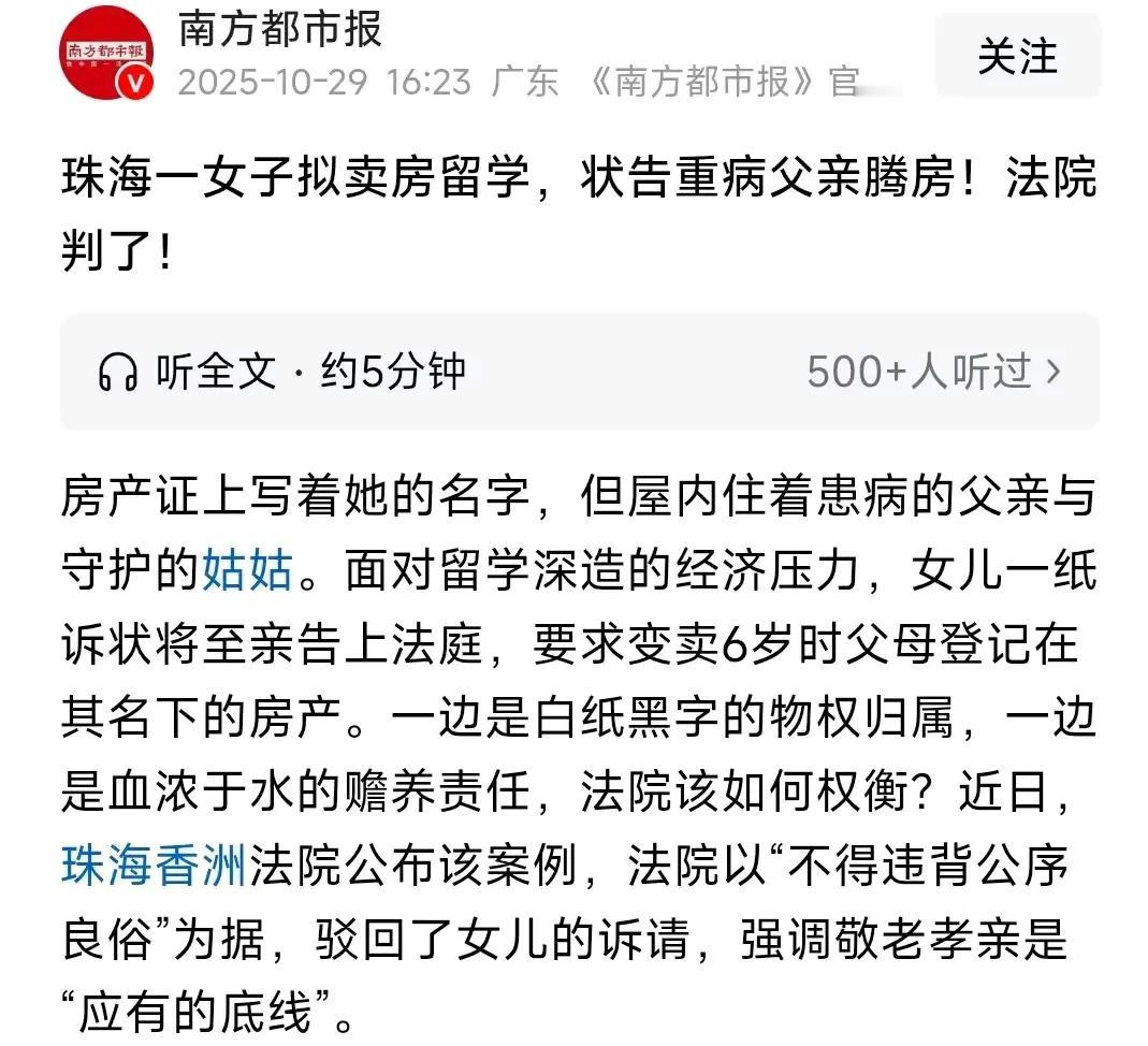 听说过女儿告父亲的吗？珠海就发生了这么一件事，一女生竟然状告自己病重的父亲，要求