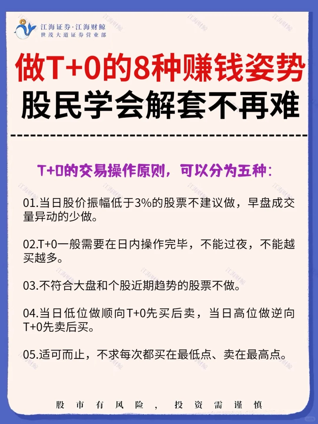 💣T➕0的八种赚钱机会，解套并不难