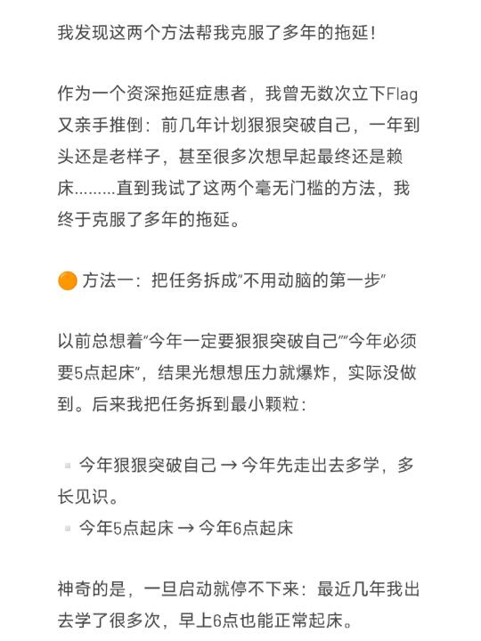 我发现这两个方法帮我克服了多年的拖延