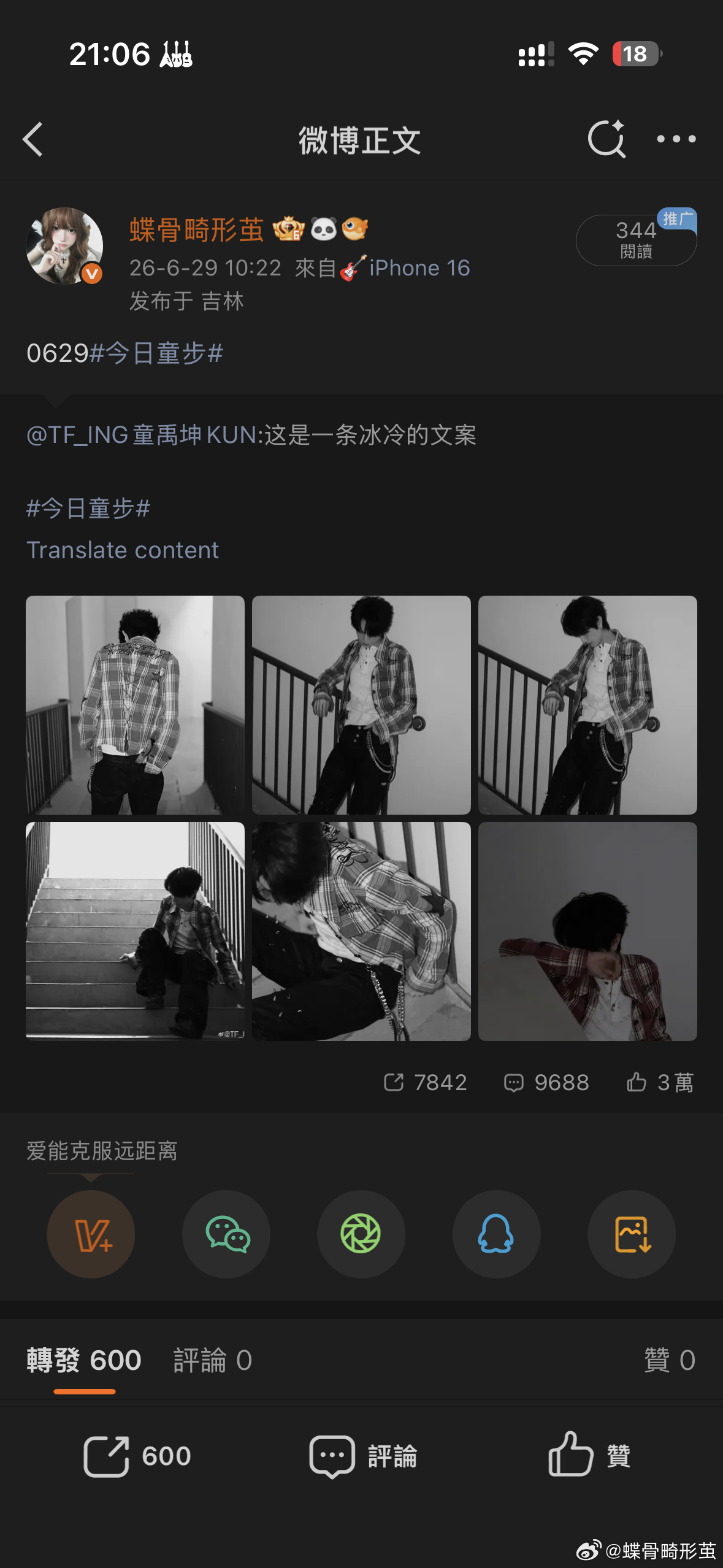 童禹坤  🤎童禹坤 七载破尘樊 今朝振羽翔 二十轮迹0629-蝶骨畸形茧🧱：