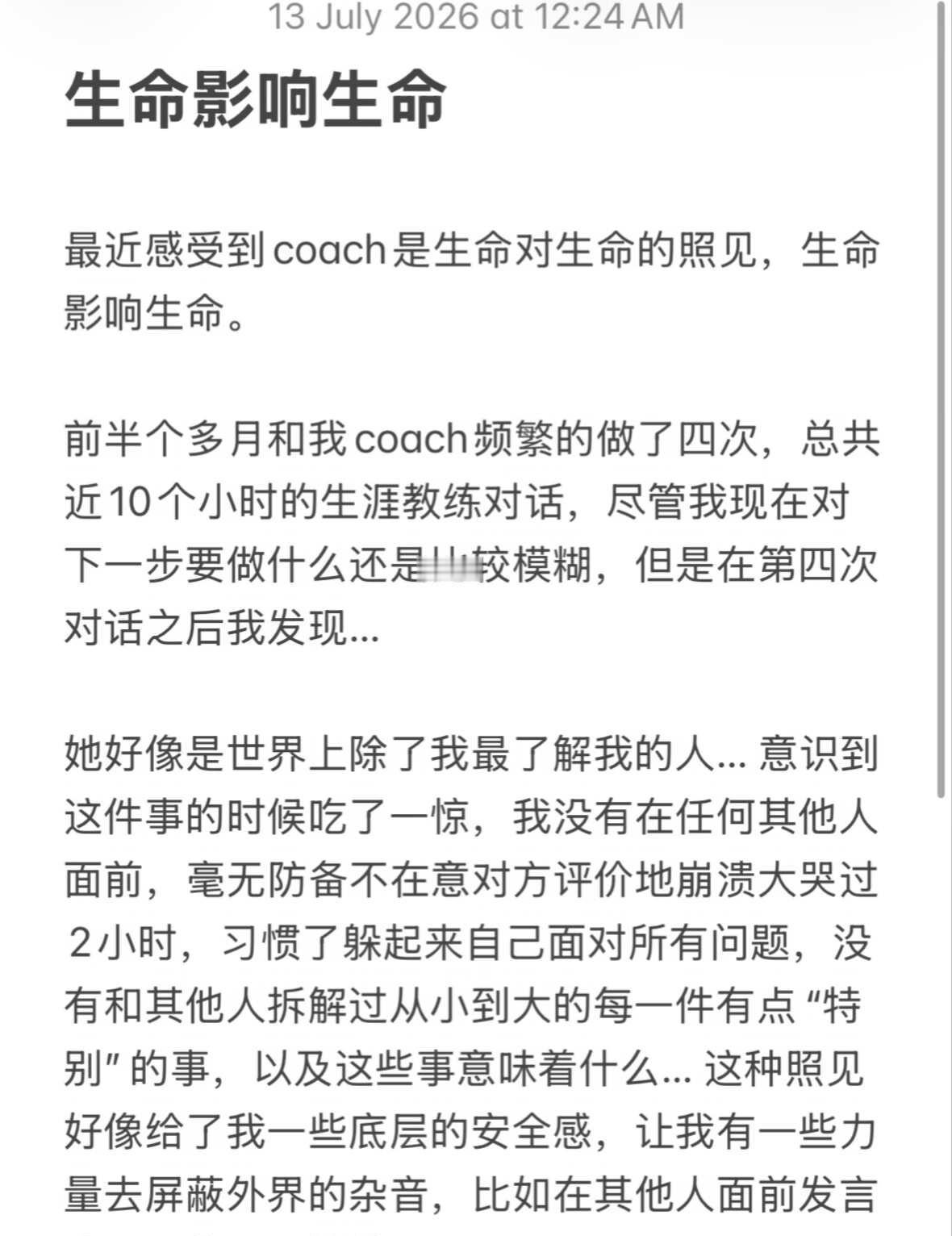 生命影响生命
最近感受到coach是生命对生命的照见，生命影响生命。
	
前半个