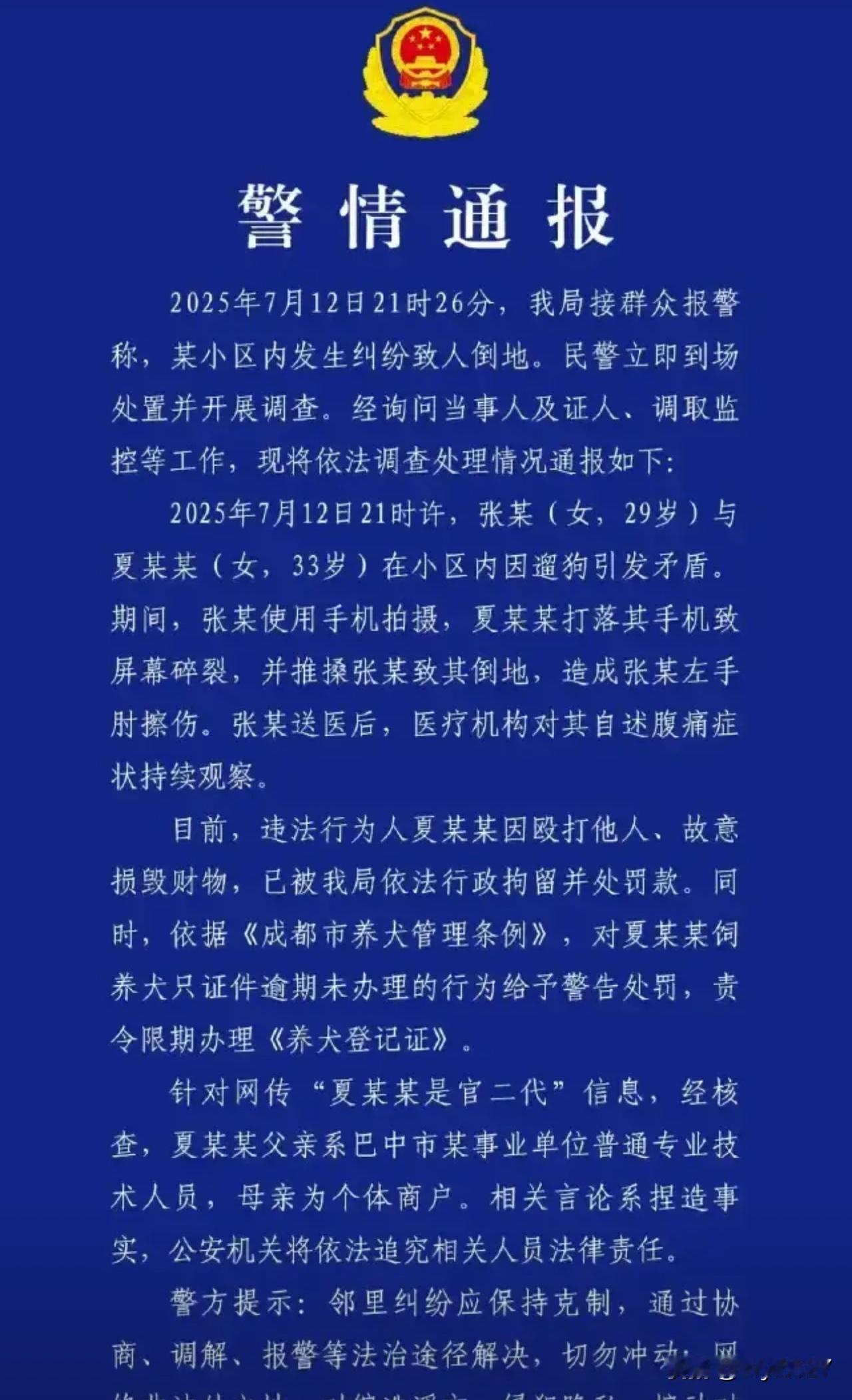 成都，一小区发生一起伤人事件，两名女子遛狗时引发矛盾，其中一名姓夏的女子将张某殴
