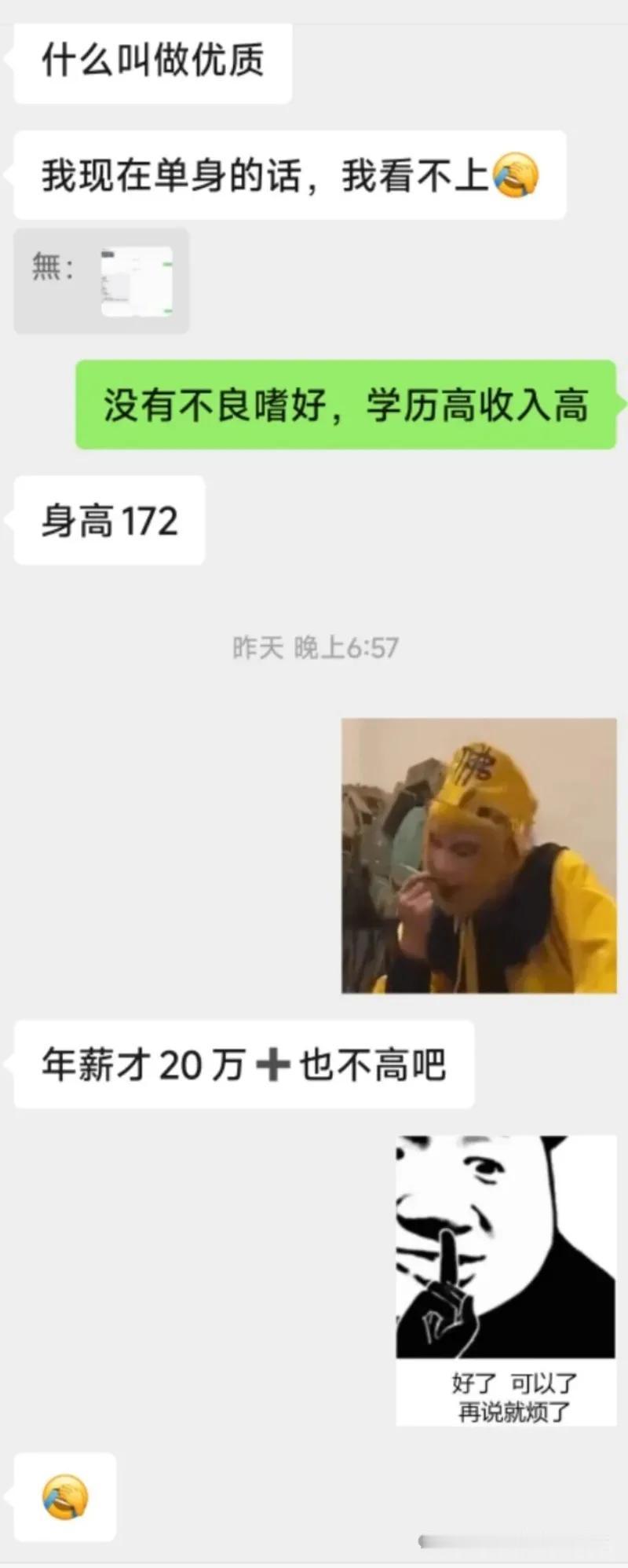 这张聊天截图围绕择偶标准展开对话，一方询问什么是优质对象，并直言自己单身的话会看