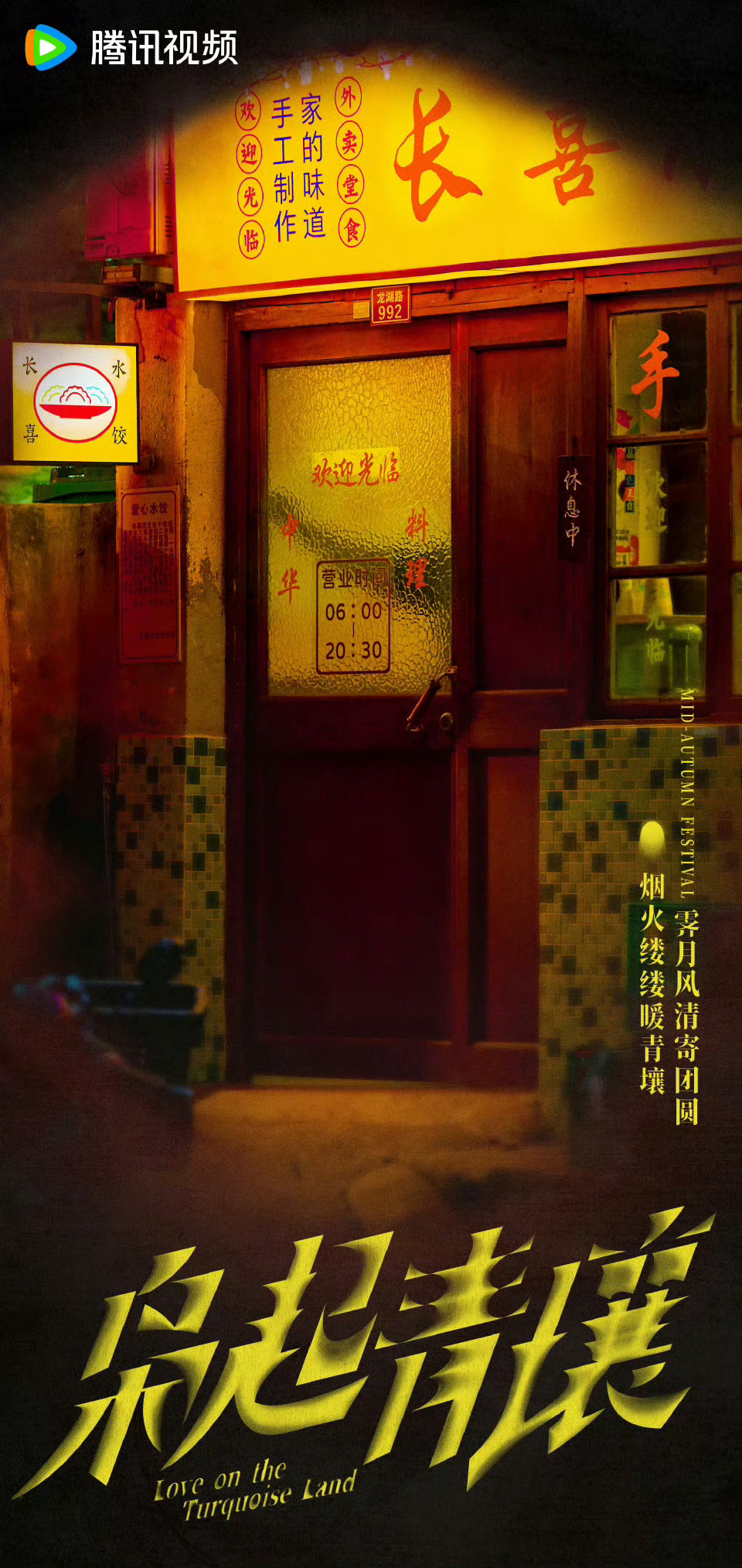 #枭起青壤#虽然是氛围海报，但是质感和水平也是在线的[ok]期待迪丽热巴待播剧《