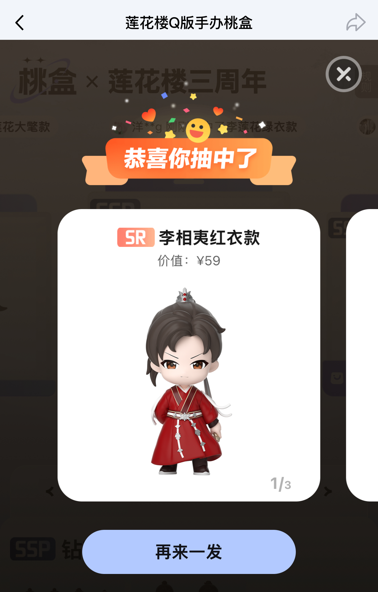 没错，就是我了，展示柜里永远缺李相夷和李莲花莲花楼四频道同步排播，爆爆楼就是这样