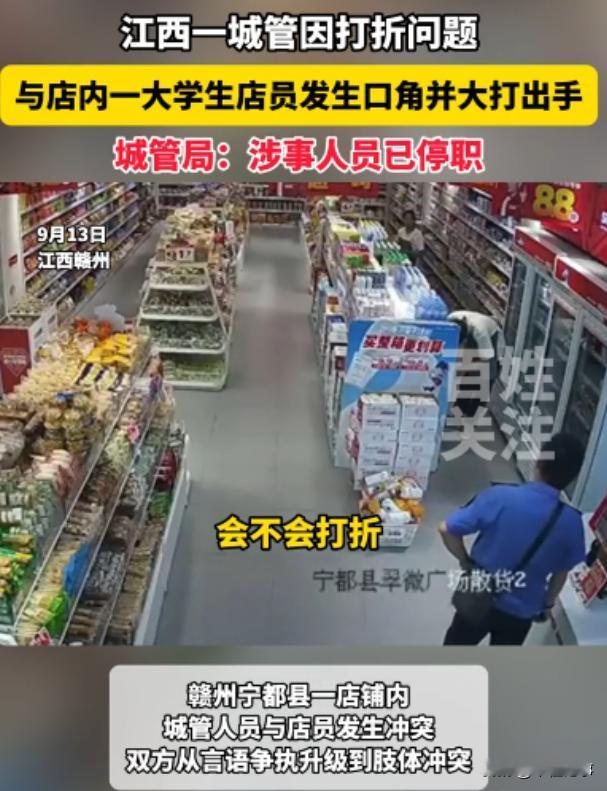 “城管踢到钢板了！”江西，一城管进零食店购买商品，当时结账的是一个兼职的大学生，