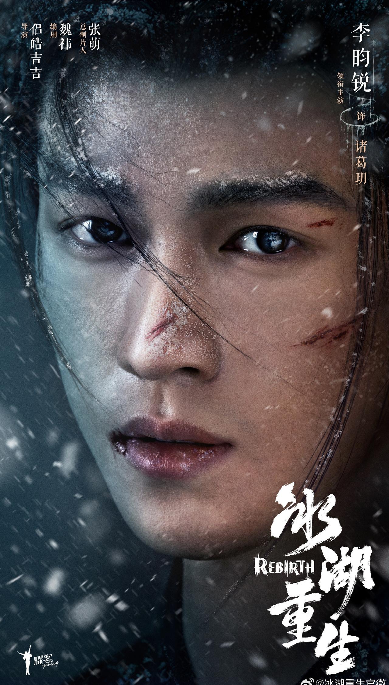 李昀锐lin 小森林集合！4.8 锁定《冰湖重生》，为李昀锐的诸葛玥冲热度
冰湖