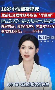 痛心！年仅18岁，说没就没了。辽宁鞍山那个小伙，凌晨被双胞胎弟弟发现时人已经没了