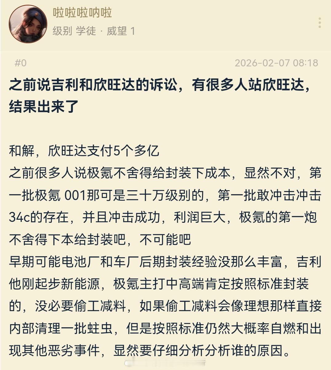 公司用欣旺达就是为了降本，极氪之前宣传不自燃都是用的宁德时代的电池。宁德时代的电