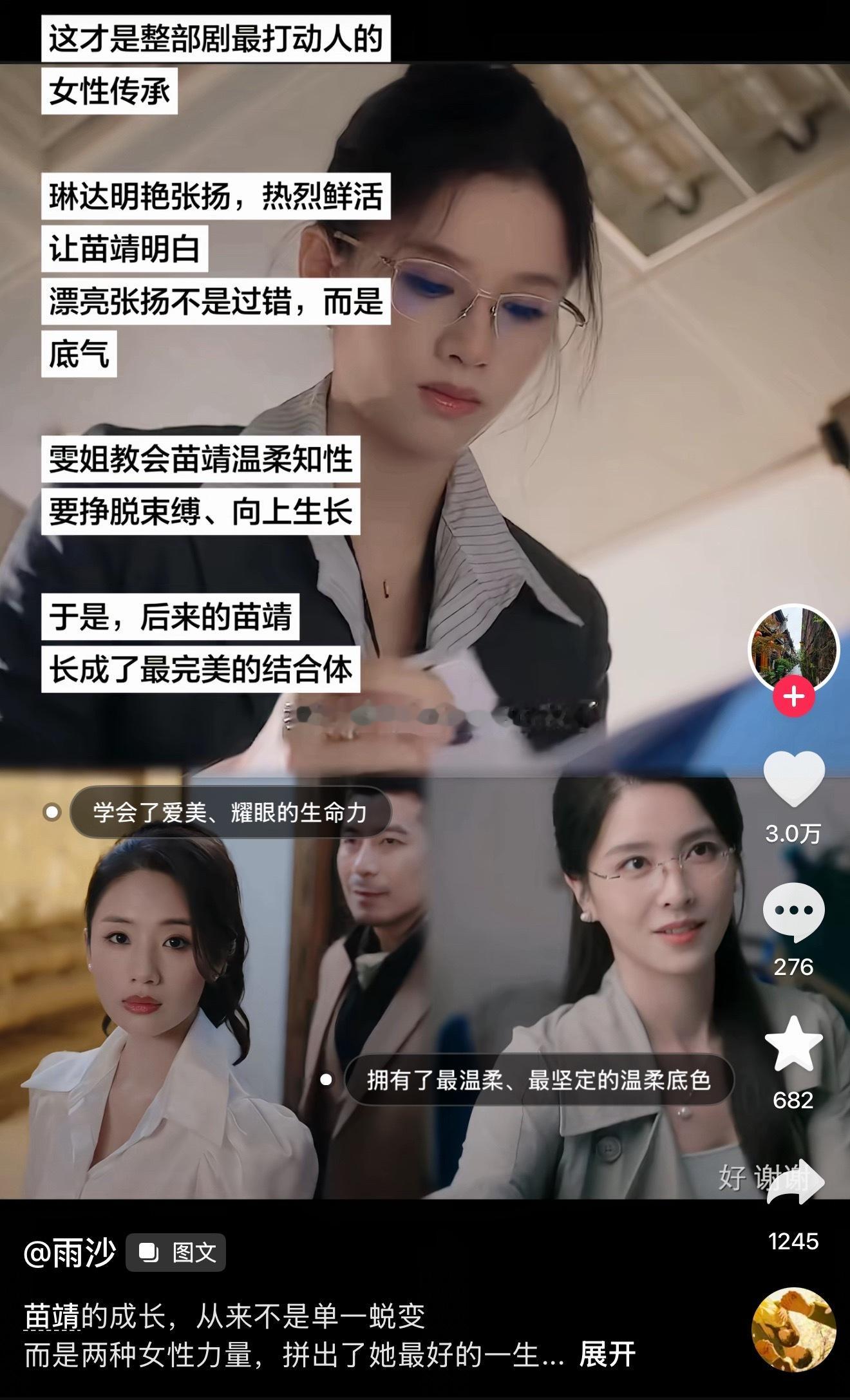 琳达姐和雯姐真的很好，而且苗靖班里的女同学也没有嫌贫爱富和阴阳怪气，我看的时候生